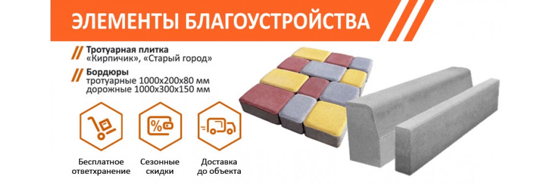 Тротуарная плитка