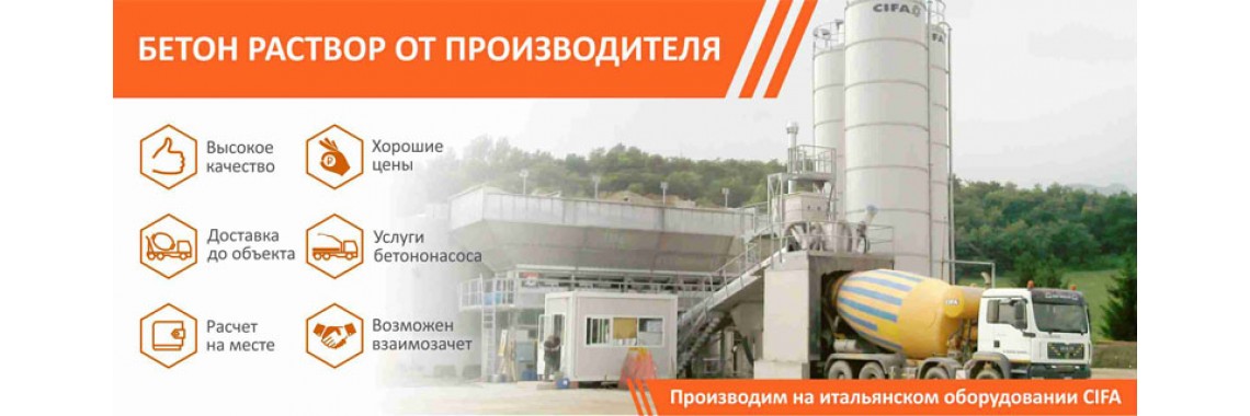 Бетон товарный