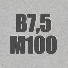 Бетон товарный М100 (В7.5)