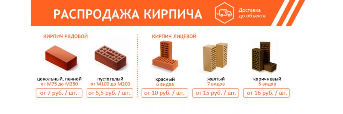 Кирпичи